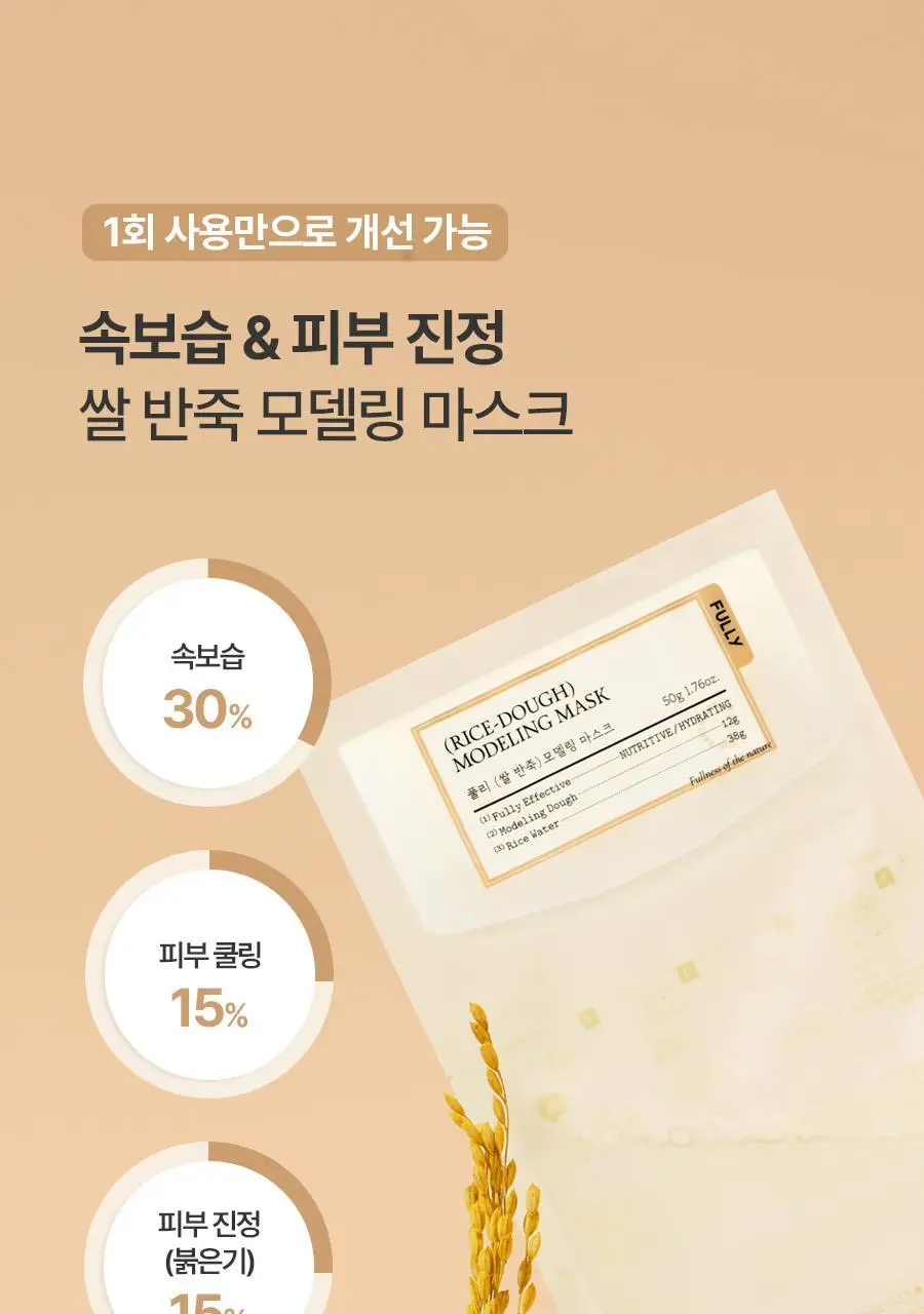 [쌀겨수/속보습개선] 풀리 쌀 반죽 모델링 마스크 4개입 상세페이지 12